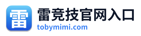 雷竞技官网入口